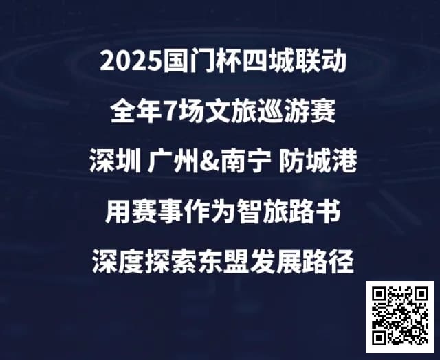 【牌手扑克】“国门杯”广东&#038;广西赛区：2025全年赛事发布+“国晶酒业”战略合作，联手打造智旅竞技新体验