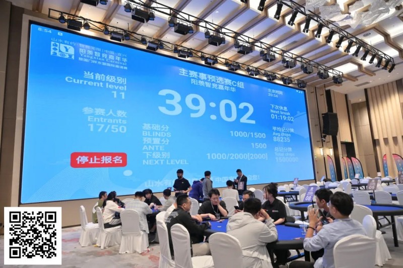 【牌手扑克】2025阳羡智竞嘉年华 | 主赛C组结束，范英男21.45万领跑！冠军争夺战明日开启