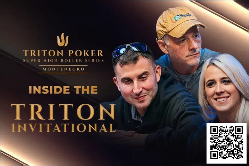 【牌手扑克】扑克圈最炙手可热的门票：如何获得Triton Invitational邀请资格
