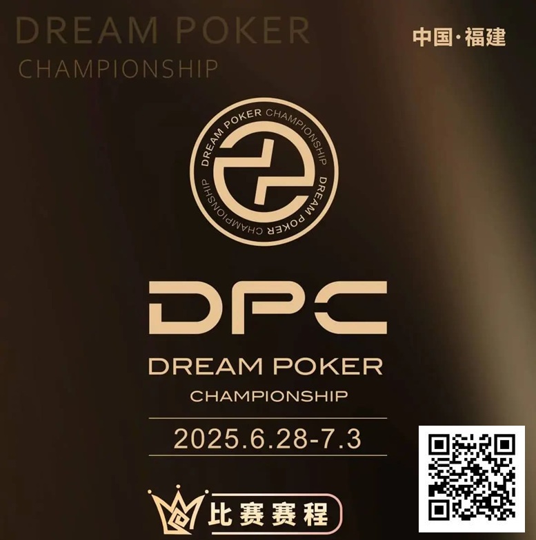 【牌手扑克】3天直播倒计时！2025DPC圆梦杯即将燃爆福州，这份「赛事+旅游」攻略请收好！