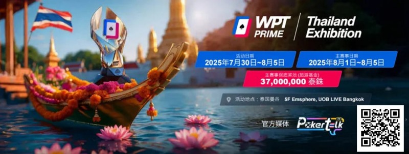 【牌手扑克】WPT® Prime 泰国站赛场曝光！巨资打造沉浸式扑克赛场！