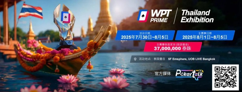 【牌手扑克】WPT® Prime泰国站：赛场周边旅游景点推荐