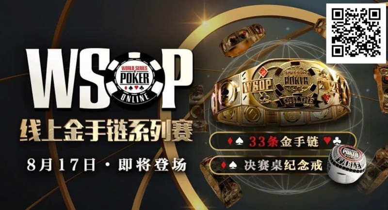 【牌手扑克】这么自信？职牌爆料WSOP主赛冠军“从不复盘”！