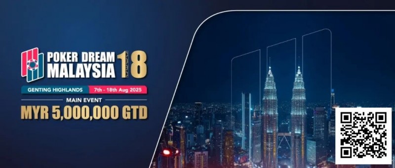 【牌手扑克】PD18吉隆坡站 | 开战在即，赛事亮点及场边活动全解析！一文快速掌握赛事攻略