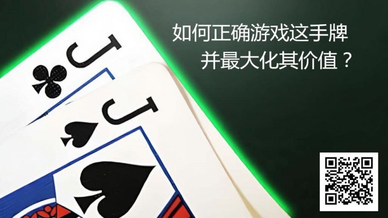 【牌手扑克】JJ玩法终极指南：7个职业技巧助你利润最大化