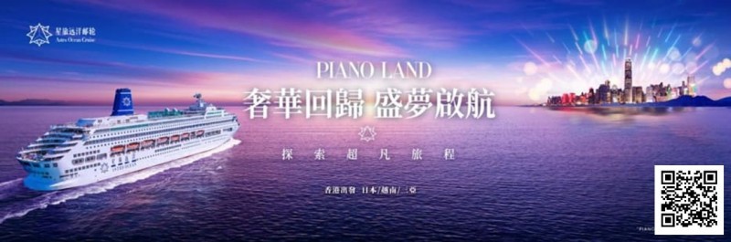 【牌手扑克】赛事预告｜首届《海上邮轮传奇MPL智力竞技锦标赛》定档9月8日-12日