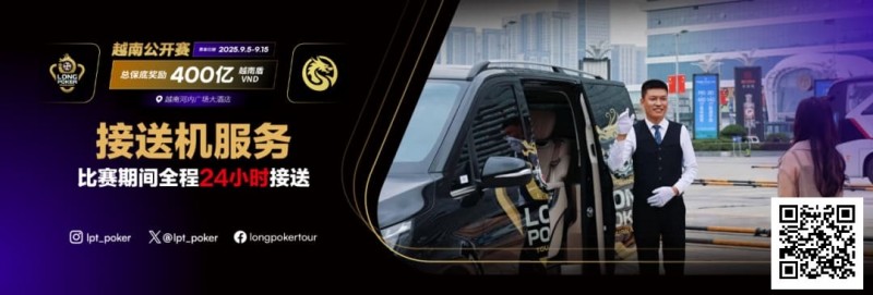 【牌手扑克】LPT&#038;DPC越南公开赛全程24小时接送机服务 赛事导航大全