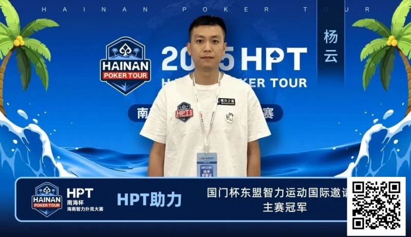 【牌手扑克】HPT助力国门杯梦想，祝贺所有获得奖励的参赛选手！