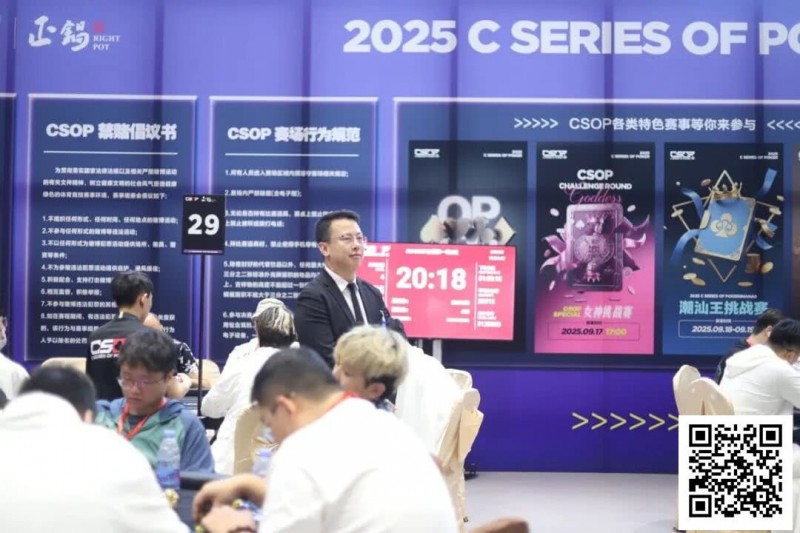 【牌手扑克】CSOP南澳站 | “战火”再燃，硝烟依旧！主赛DAY1B组金晓翔257,500记分领衔38人晋级Day2