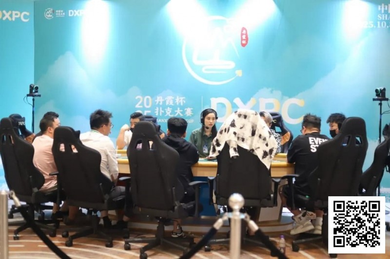 【牌手扑克】徐建成温祖仪巅峰对决，徐建成夺魁加冕首届DXPC丹霞杯扑克大赛主赛冠军！首届丹霞杯圆满落幕，期待明年再聚