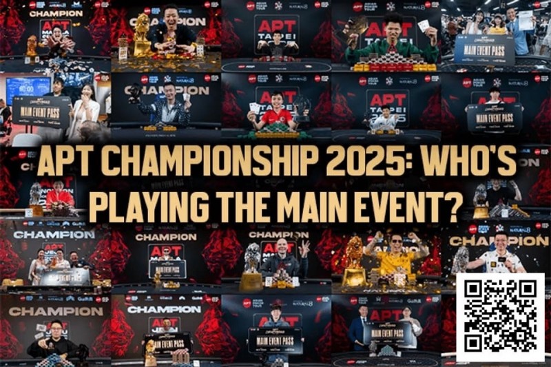 【牌手扑克】2025APT冠军赛汇聚各路豪杰！全明星阵容齐亮相！