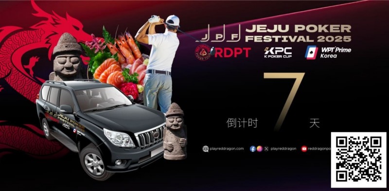 【牌手扑克】济州扑克嘉年华玩家接送机服务上线 附周边美食指南