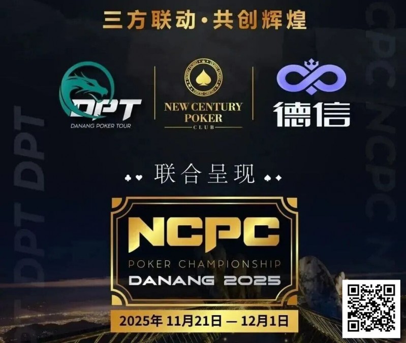 【牌手扑克】NCPCxDPT | 捷报！国人LIU HUI登上开幕赛冠军宝座，深筹赛CL于国迪强势晋级！马力夺锦标赛冠军