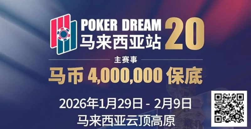 【牌手扑克】PD20官宣｜锁定早鸟席位，共赴400万保底盛宴！QQPK Champion Pass十万美金加码最后通牒！