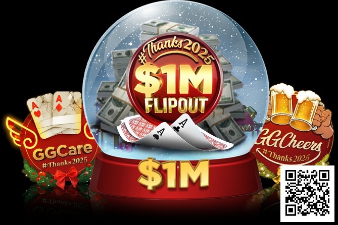 【牌手扑克】限时活动：#Thanks2025跨年抽奖赛