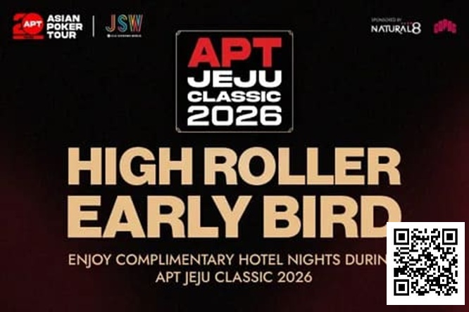 【牌手扑克】赛事信息 | 2026 APT韩国·济州经典赛站：豪客赛事早鸟优惠