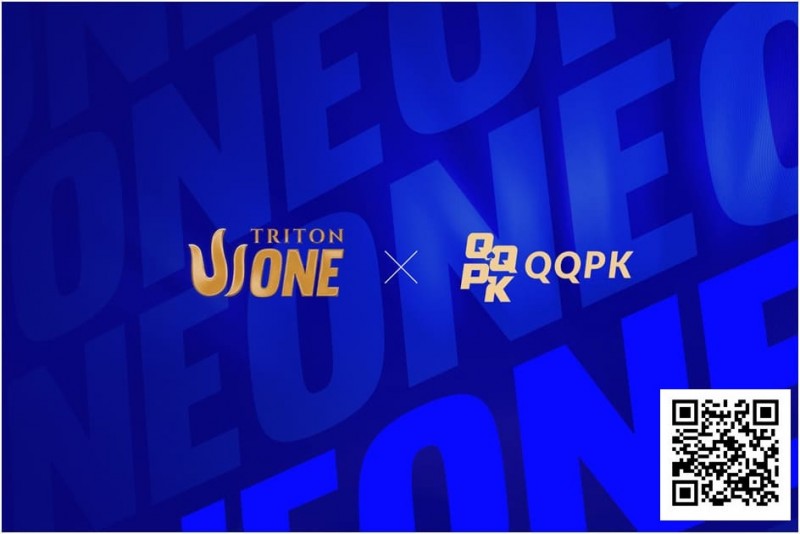 【牌手扑克】QQPK x Triton ONE热身系列赛提供免费出战 Triton ONE 机会！