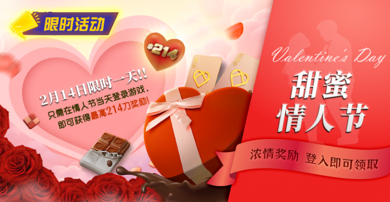 【牌手扑克】限时活动：2月14限时一天登陆游戏即可获得最高214刀奖励