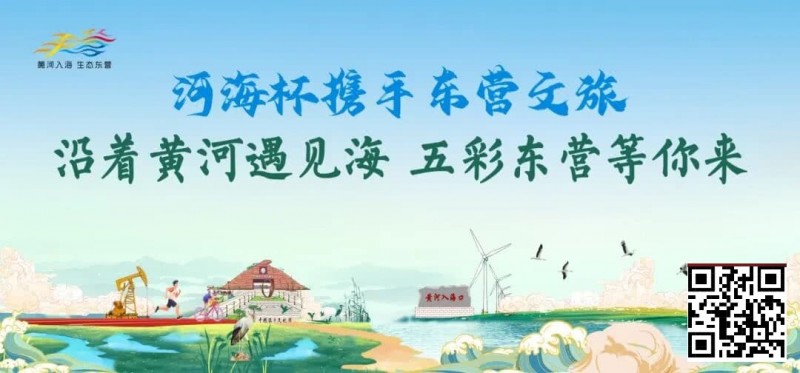 【牌手扑克】第三届“河海杯”酒店介绍预定开启，最低价格住东营最高规格酒店，并享酒店每日豪华自助晚宴，你还在等什么？