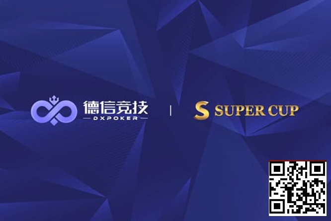 【牌手扑克】德信竞技 x Super Cup线上卫星赛 3月11日-26日全面开启