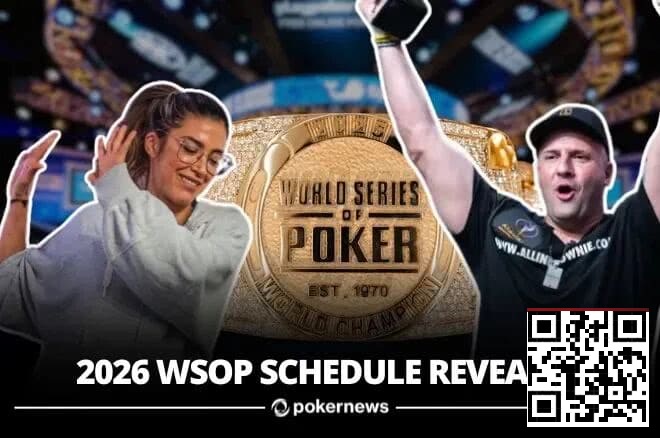 【牌手扑克】2026年WSOP赛程公布,100条金手链开启你的逐梦之旅!