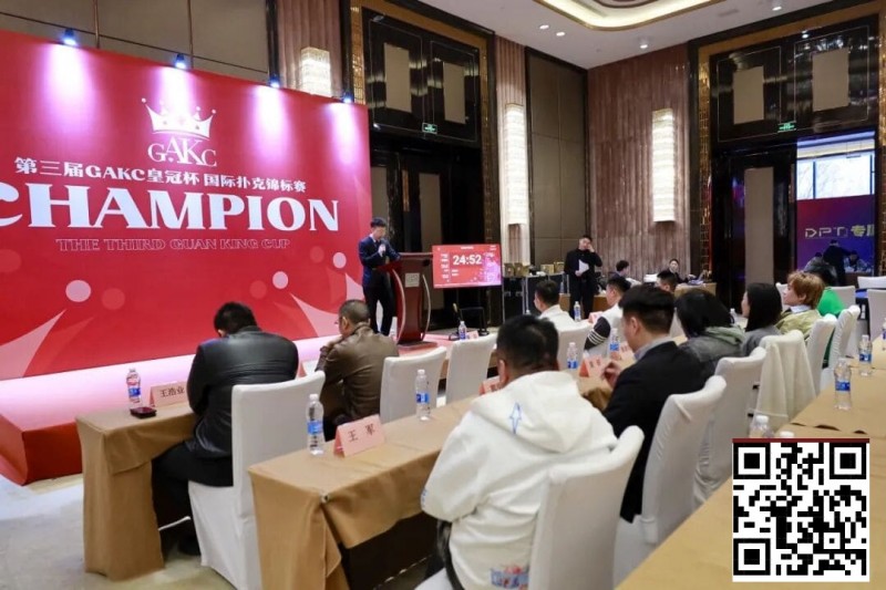 【牌手扑克】GAKC皇冠杯固安站｜首日比赛引爆全场 开幕赛203参赛 50人晋级决赛 后续6天赛程精彩不断