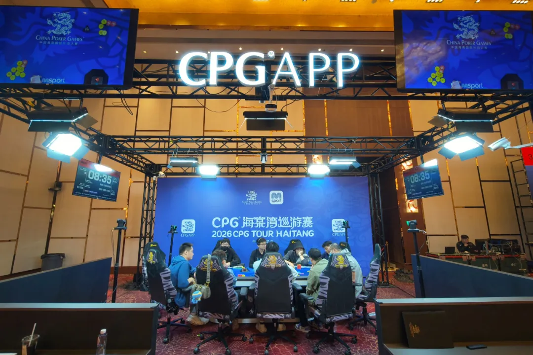 【牌手扑克】CPG®海棠湾巡游赛｜主赛剩余17人晋级第四轮，陆振华580万记分牌领跑，唯一女将倪楚儿紧随其后