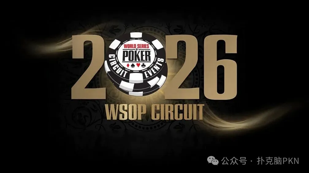 【牌手扑克】2026 WSOP金戒指巡回赛将首度与金手链赛在拉斯加斯同步举行！