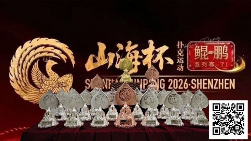 【牌手扑克】第一届山海杯鲲鹏系列赛｜主赛A组吸引163人次参赛30人晋级，李磊积累39.2万计分牌再度登顶CL位置！美女陈小小加冕开幕赛女王宝冠！