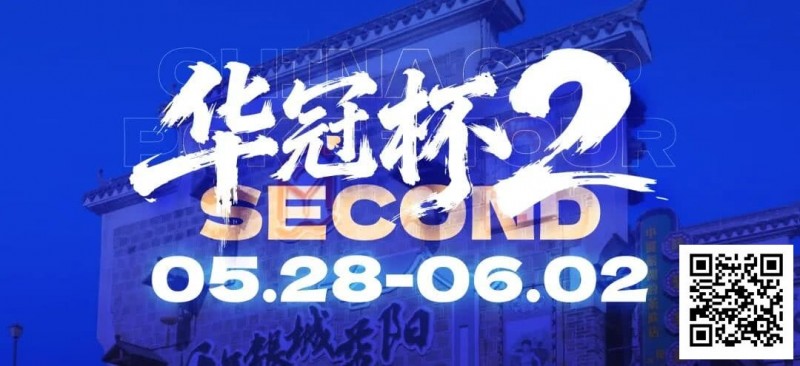 【牌手扑克】华冠杯益阳站官宣延期！5月28日全新启幕，一起玩遍益阳、吃遍益阳