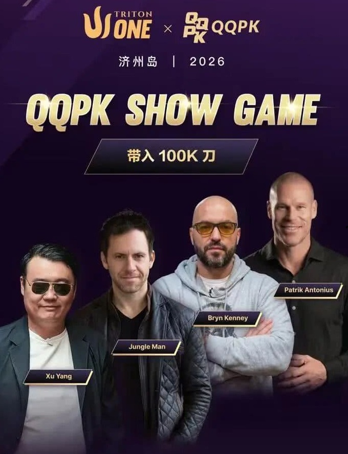 【牌手扑克】8大扑克巨星集结!QQPK SHOW GAME全球开播,巅峰对决一触即发