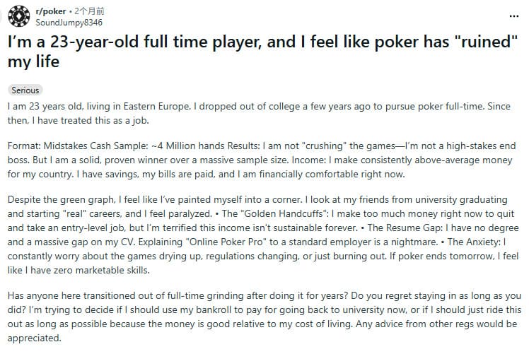 【牌手扑克】23岁全职德扑玩家自白：扑克“毁了”我的生活……