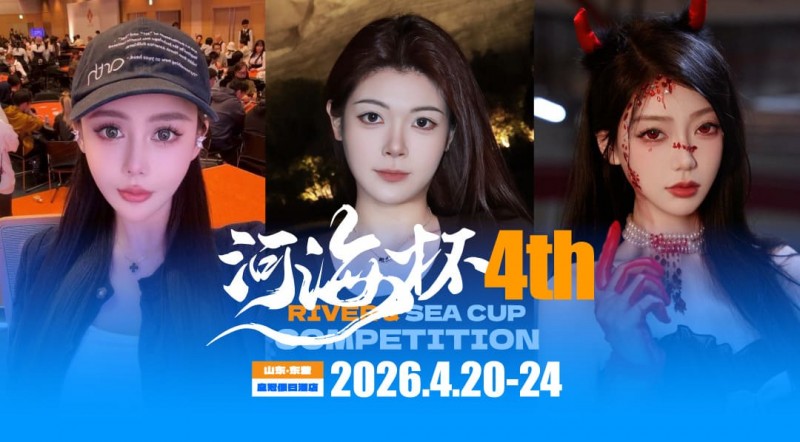 【牌手扑克】倒计时3天 | 河海杯三大女子体验官官宣！多维度护航，解锁极致参赛体验