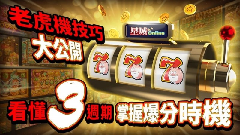 【牌手扑克】狂野旋风老虎机玩法机制解析：从设计逻辑到理性娱乐策略