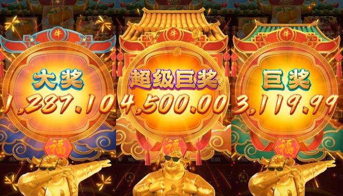 【牌手扑克】PG电子《财富牛》连胜机制：3轴旋转下的极速爆奖体验