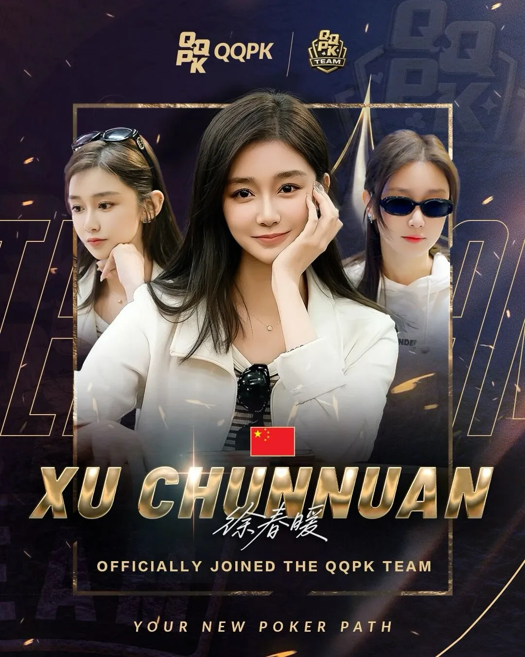 【牌手扑克】官宣 | 春暖花开，如约而至——徐春暖签约QQPK战队