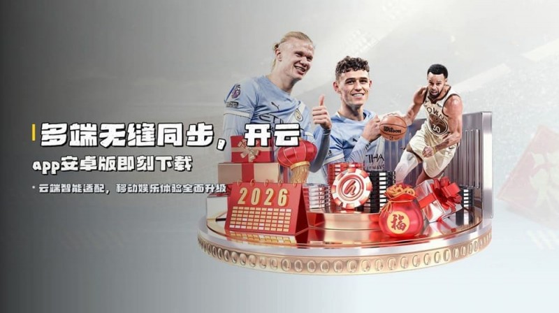【牌手扑克】开云体育资金安全保障机制深度解析：2026年的“银行级”防线