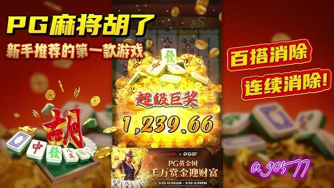 【牌手扑克】游戏节奏快又不失策略性，PG电子适合新手入门吗？