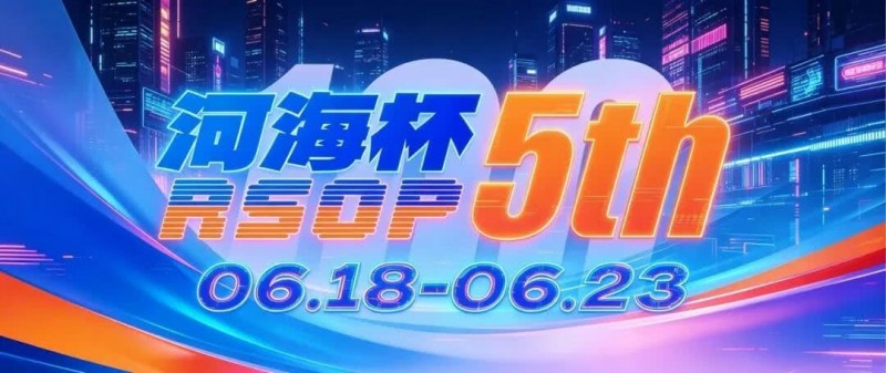 【牌手扑克】第五届河海杯2026年6月18-6月23日启幕，赴东营六月之约，解锁赶海观海极致体验