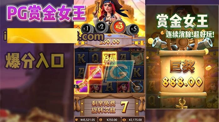 【牌手扑克】赏金女王引爆冒险类老虎机热潮