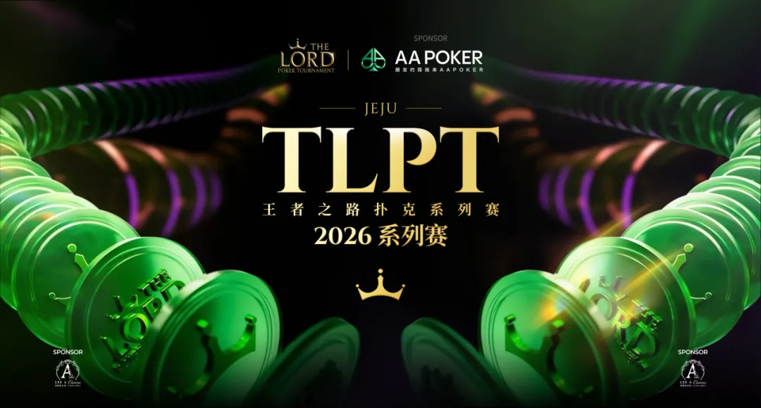 【牌手扑克】TLPT济州岛站圆满收官：968人次主赛创纪录，22岁女将薛佳玟封神，下一届再创精彩