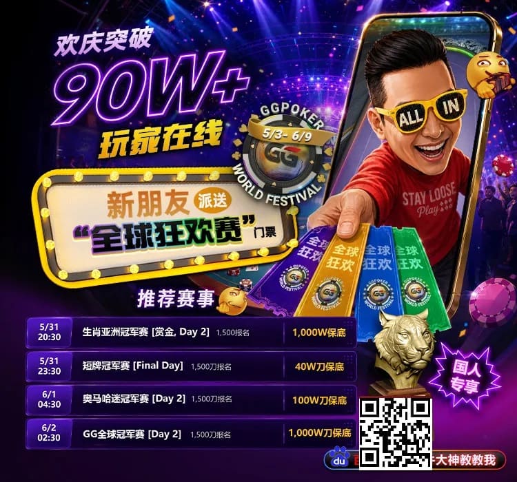 【牌手扑克】限时活动：APL济州站主赛事12亿韩币保底奖金池，线上Day 1火热进行中🔥