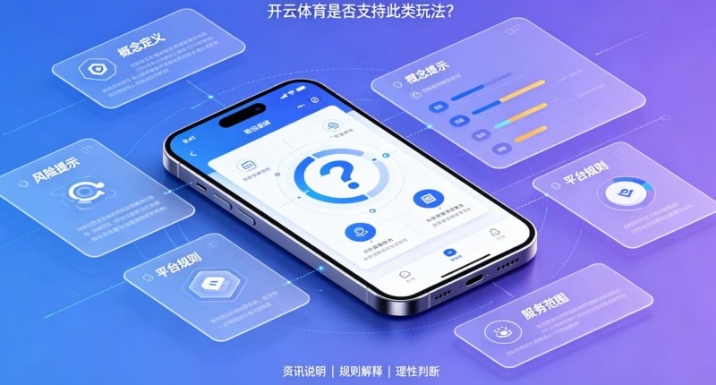 【牌手扑克】什么是“反波胆”？开云体育是否支持此类玩法？