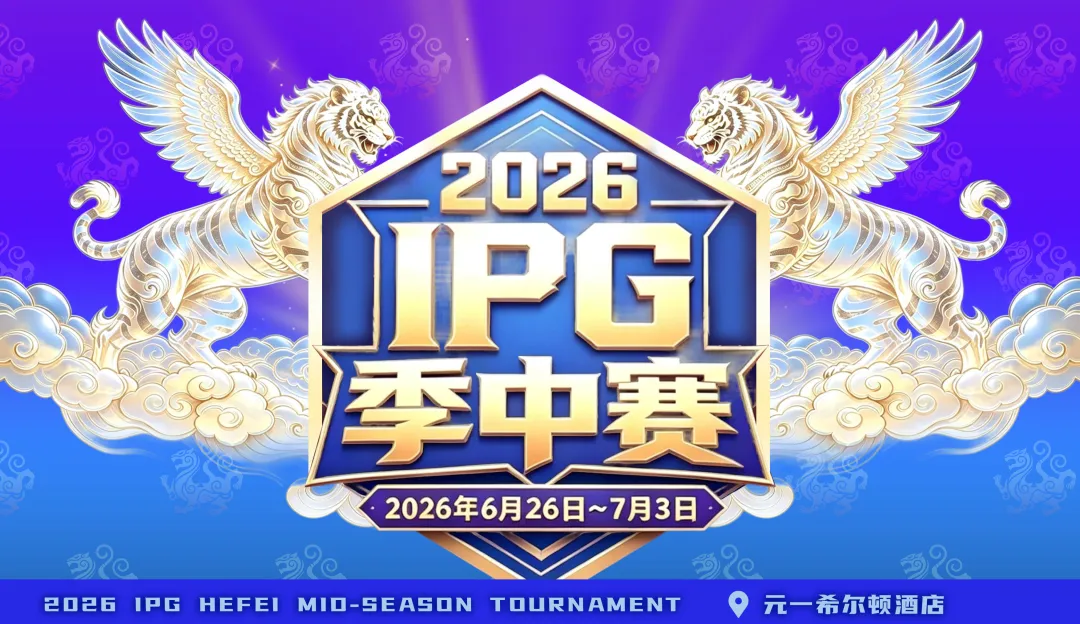 【牌手扑克】2026 IPG季中赛|盛大开赛!霸都杯第一轮233人次参赛36人晋级,周艺/蒋海民分别领跑A/B组,主赛战火明日燃起!