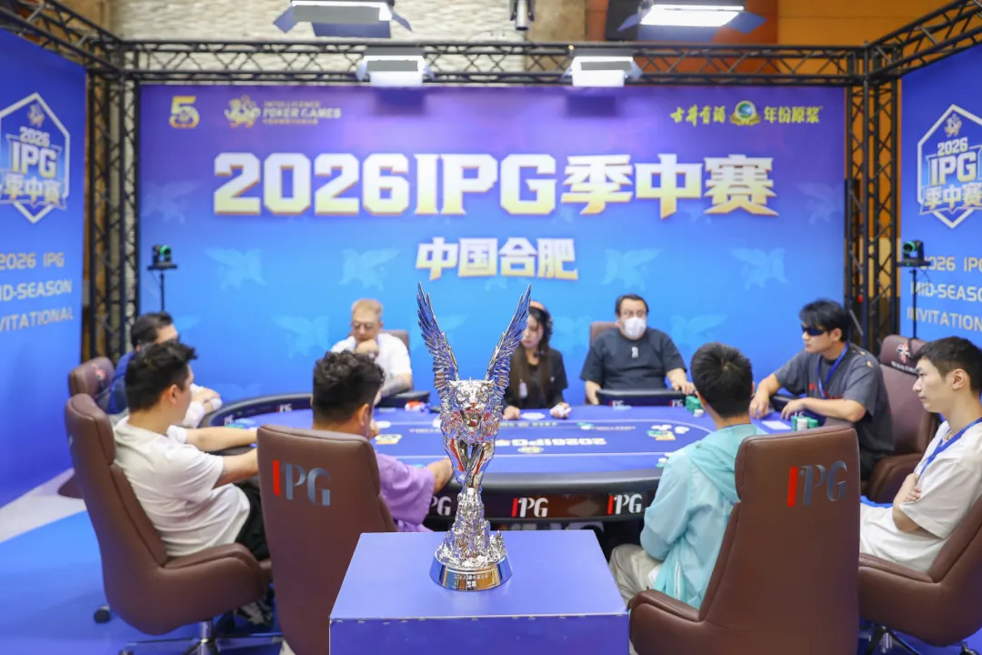 【牌手扑克】2026IPG季中赛主赛冠军诞生!李健国登顶合肥,斩获季中赛至高荣耀