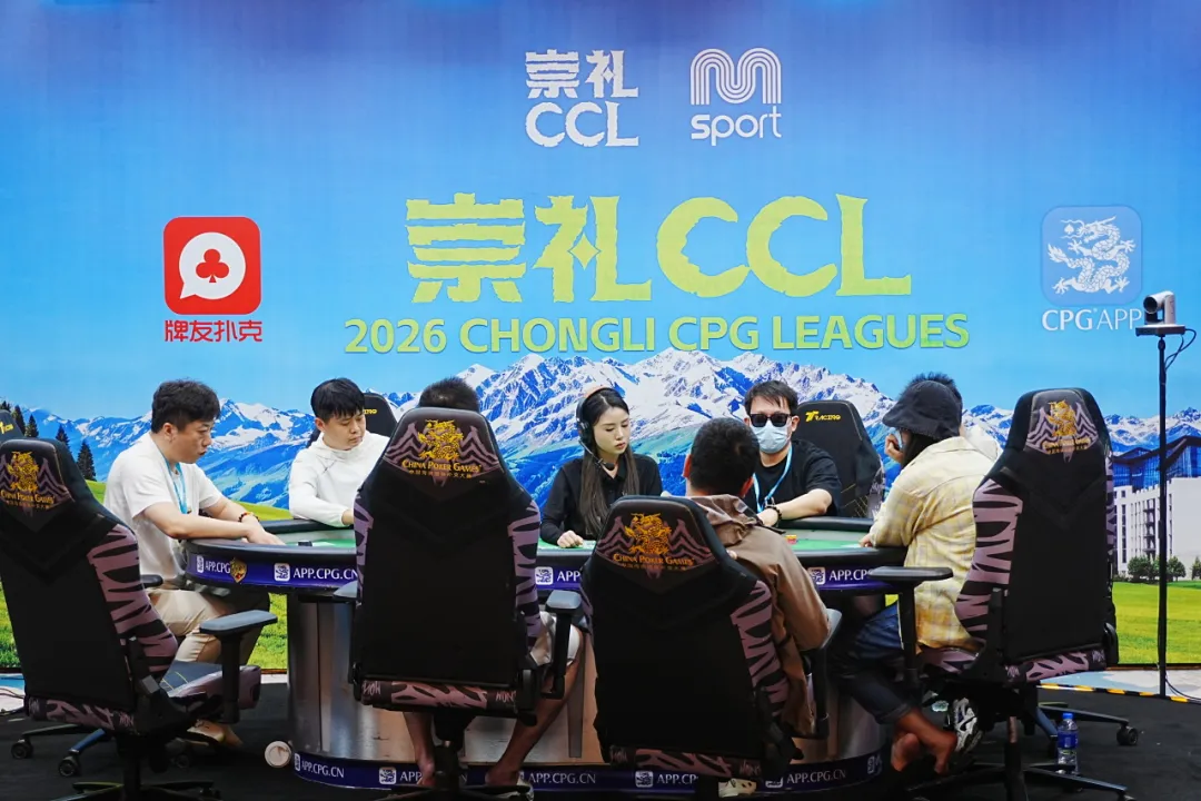【牌手扑克】2026 CCL崇礼站 | 赵燕烽烟燃起!主赛A组149人参赛 郑天豪27.3w领衔44人晋级