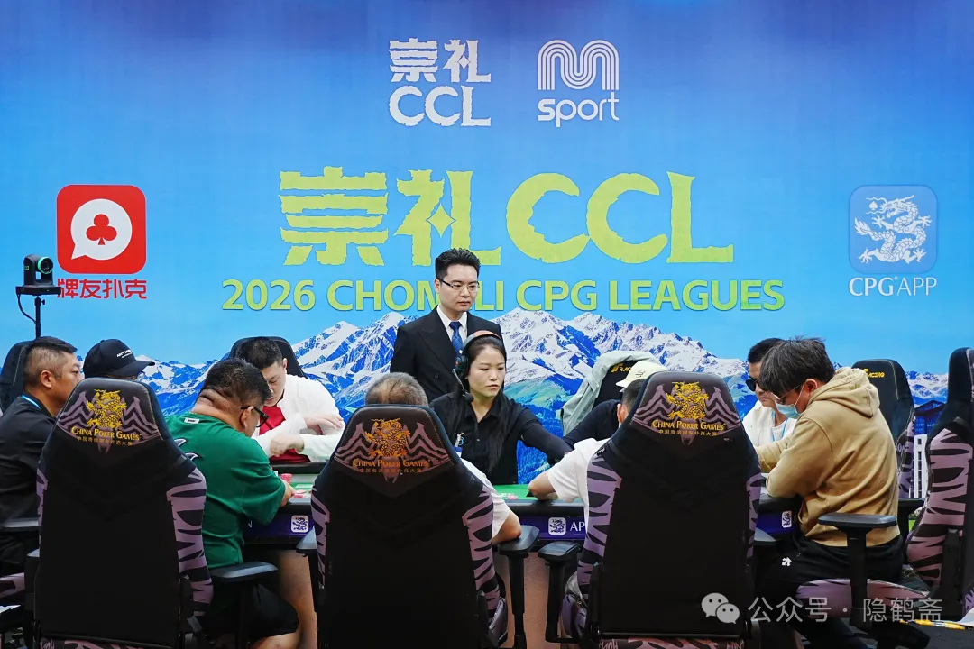 【牌手扑克】2026CCL崇礼站 | 主赛FT众神归位 王澄浩403.5W加冕CL 新王即将诞生!