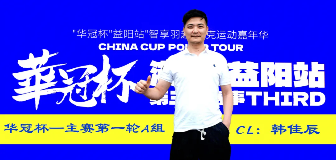 【牌手扑克】2026华冠杯 | 主赛A组146人参赛29人晋级，韩佳辰领衔！熊博获开幕赛冠军，周女士勇夺女神赛冠军