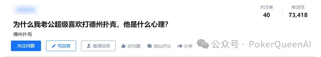 【牌手扑克】为什么我老公超级喜欢打德州扑克,他是什么心理?