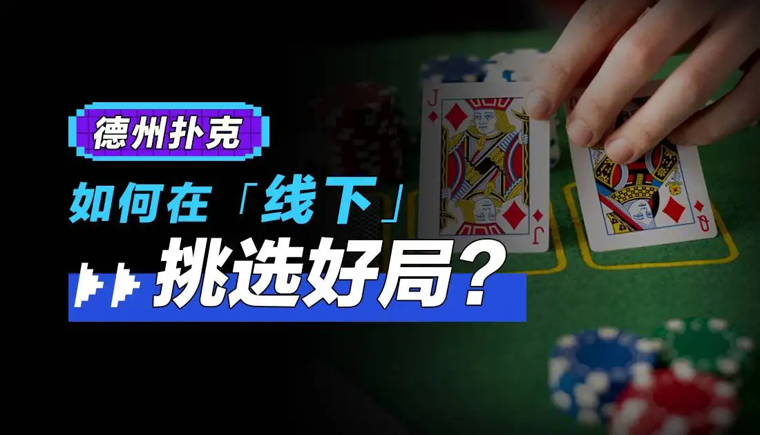 【牌手扑克】转牌第二枪该不该开:先问帮谁、怕不怕跟、肯不肯弃